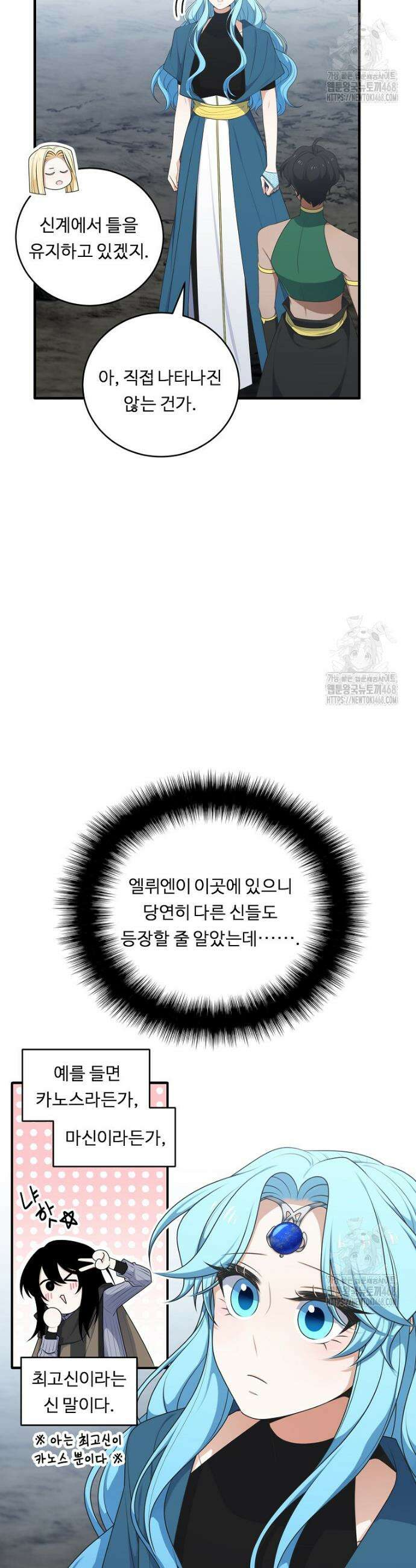정령왕 엘퀴네스 309화 9