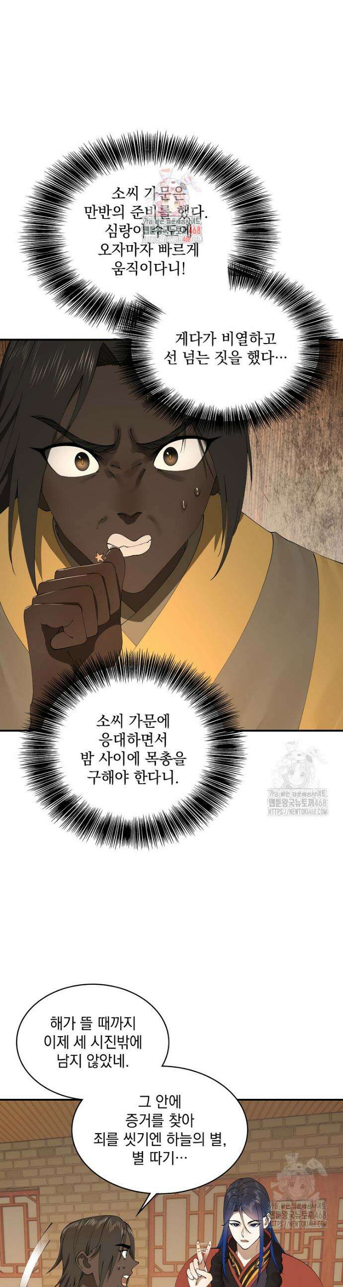사상최강의 데릴사위 186화 1
