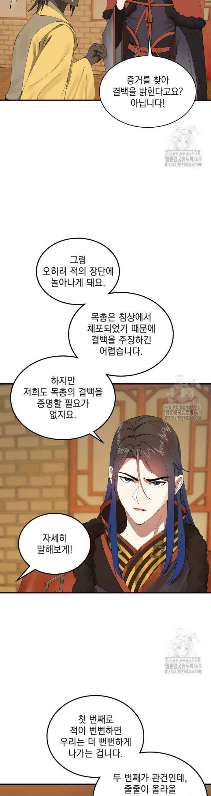 사상최강의 데릴사위 186화 2