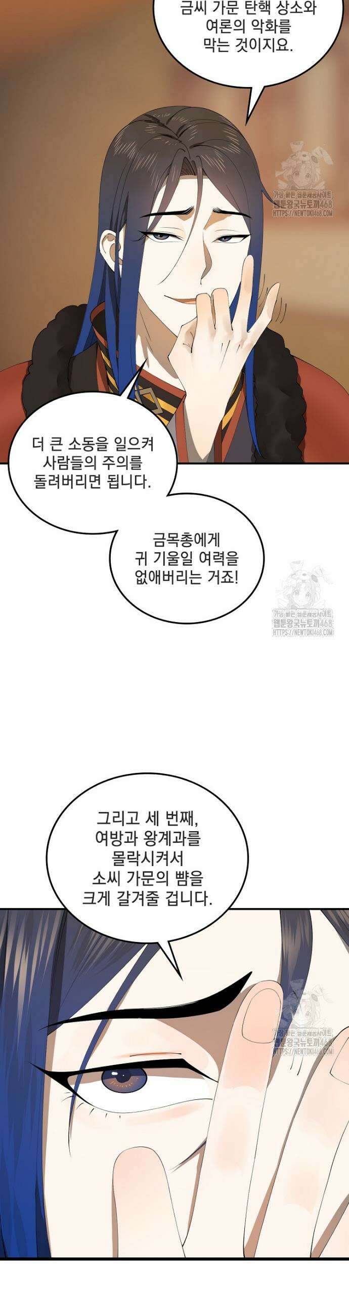 사상최강의 데릴사위 186화 3