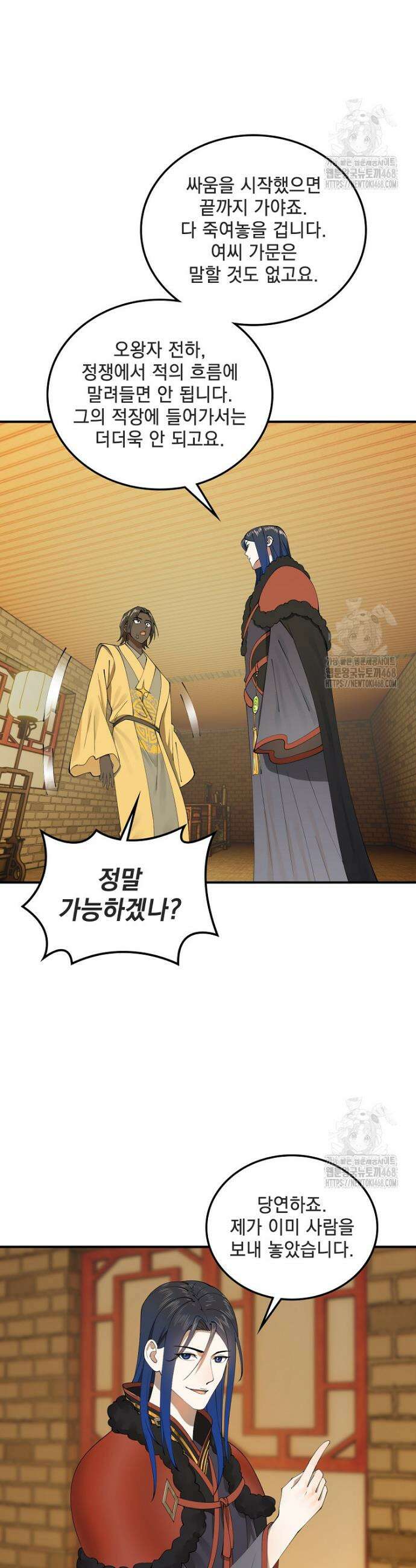 사상최강의 데릴사위 186화 4