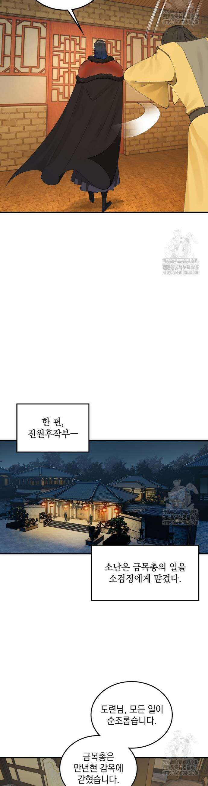 사상최강의 데릴사위 186화 6