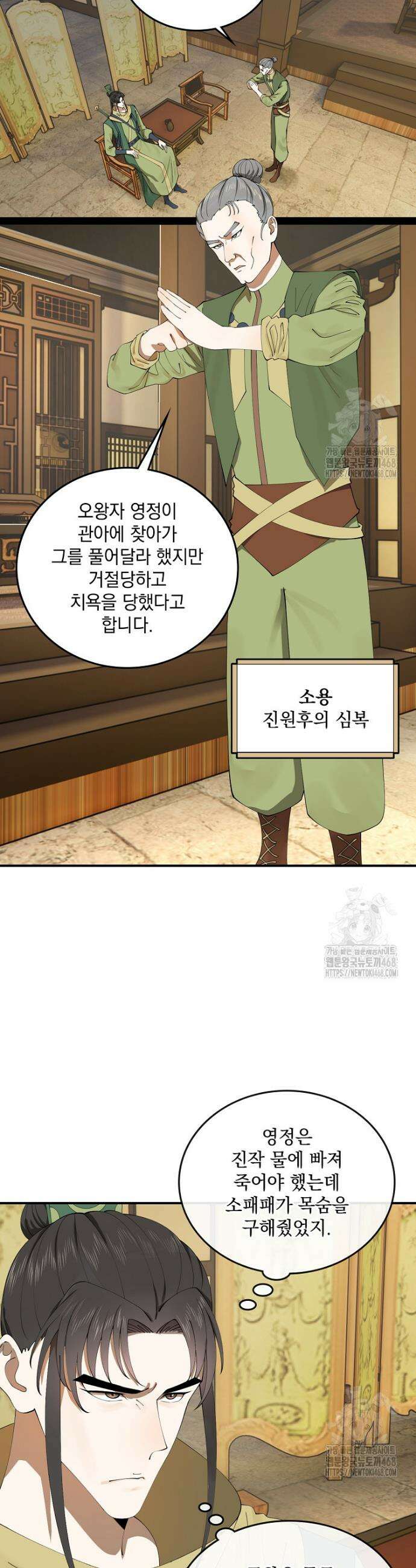 사상최강의 데릴사위 186화 7