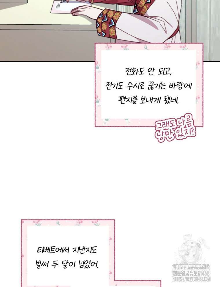 접경지역의 동물병원 150화 4