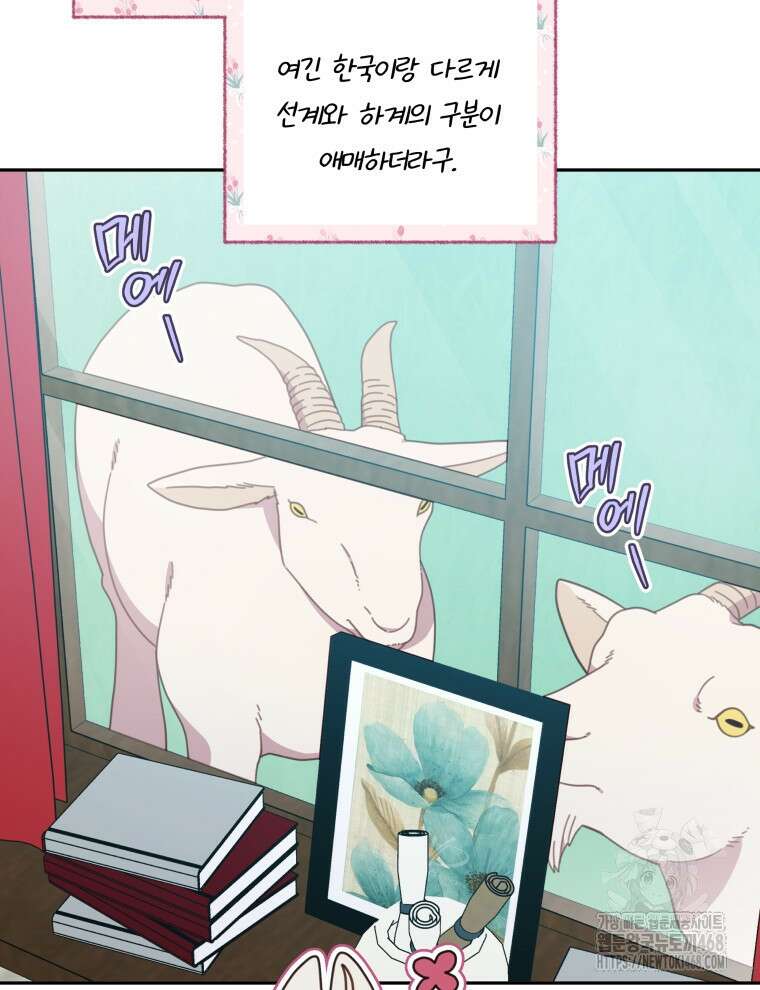 접경지역의 동물병원 150화 5