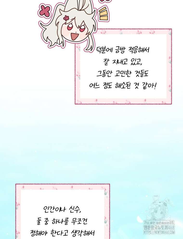 접경지역의 동물병원 150화 6