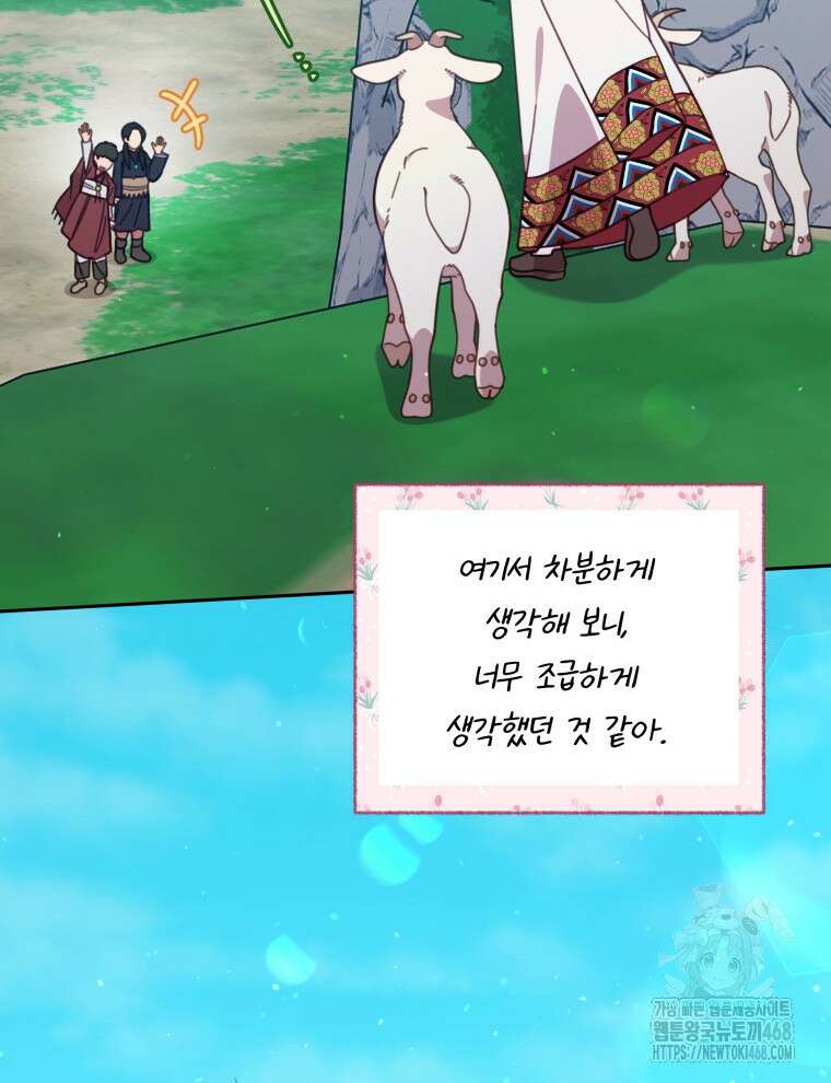 접경지역의 동물병원 150화 8
