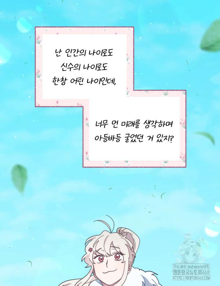 접경지역의 동물병원 150화 9