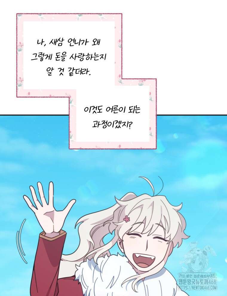접경지역의 동물병원 150화 13