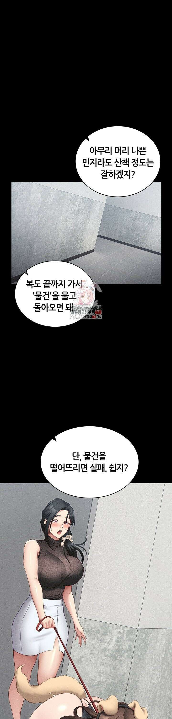일진녀 길들이기[탑툰] 20화 1