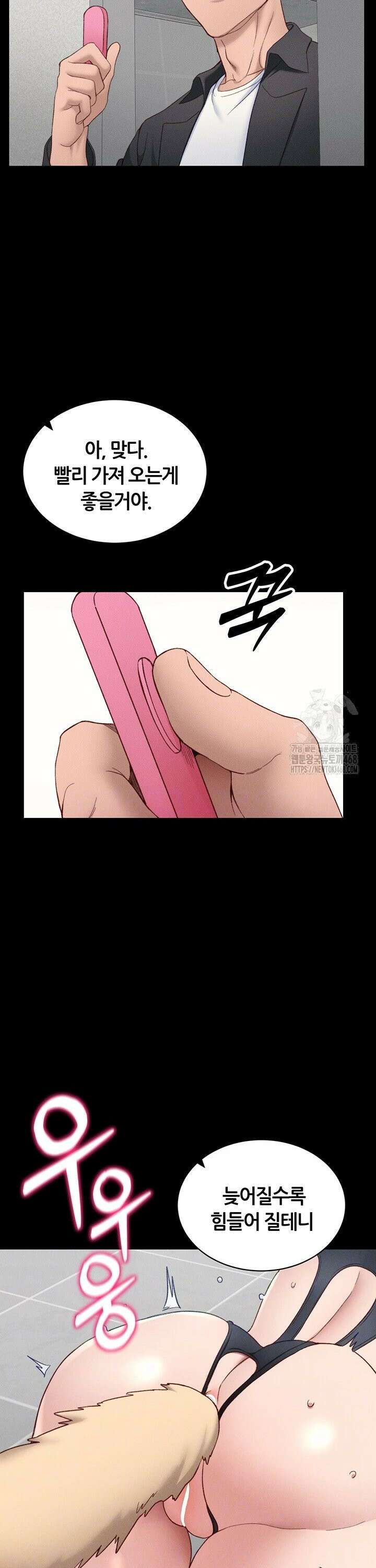 일진녀 길들이기[탑툰] 20화 3