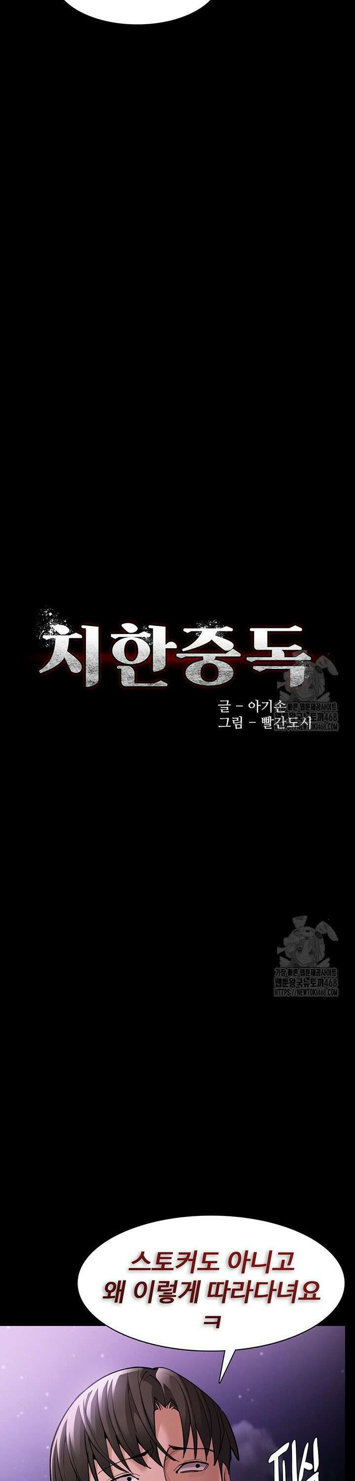 치한중독 119화 3