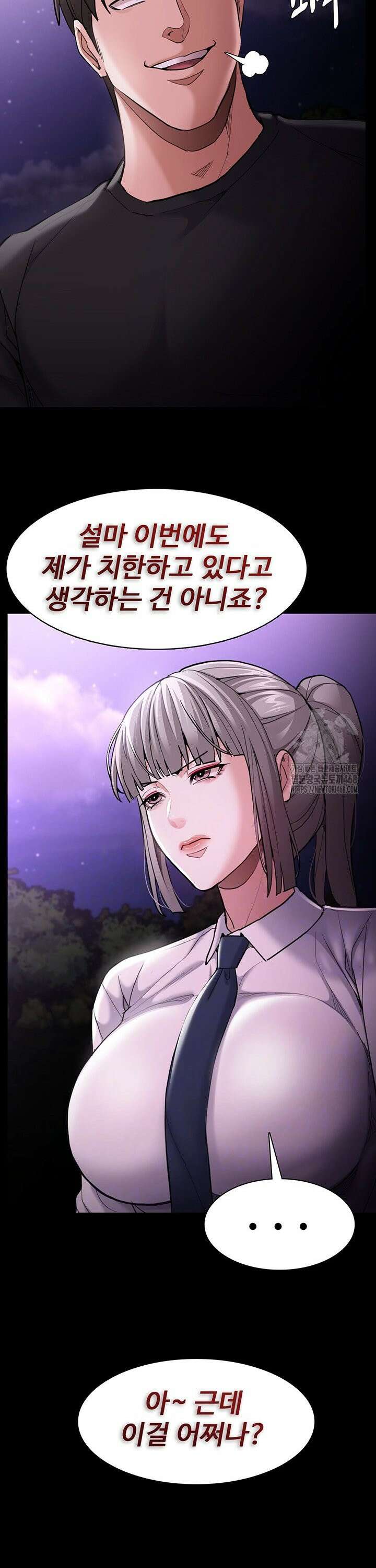 치한중독 119화 4
