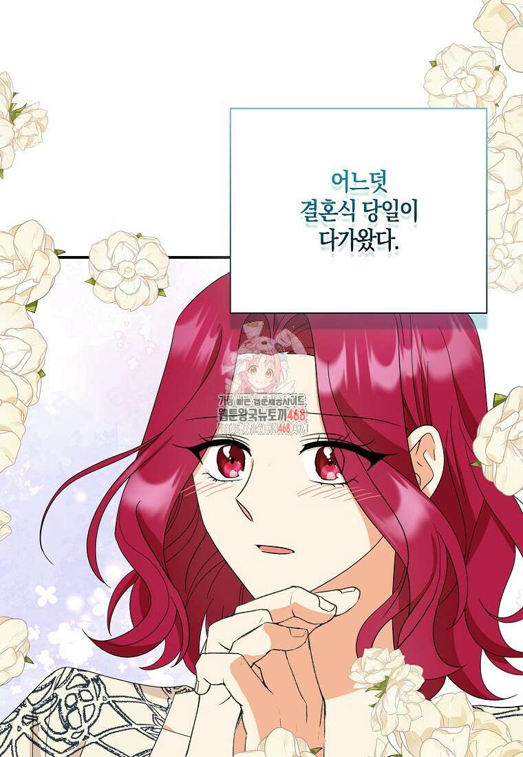 악당의 엄마가 되어버렸다 141화 1