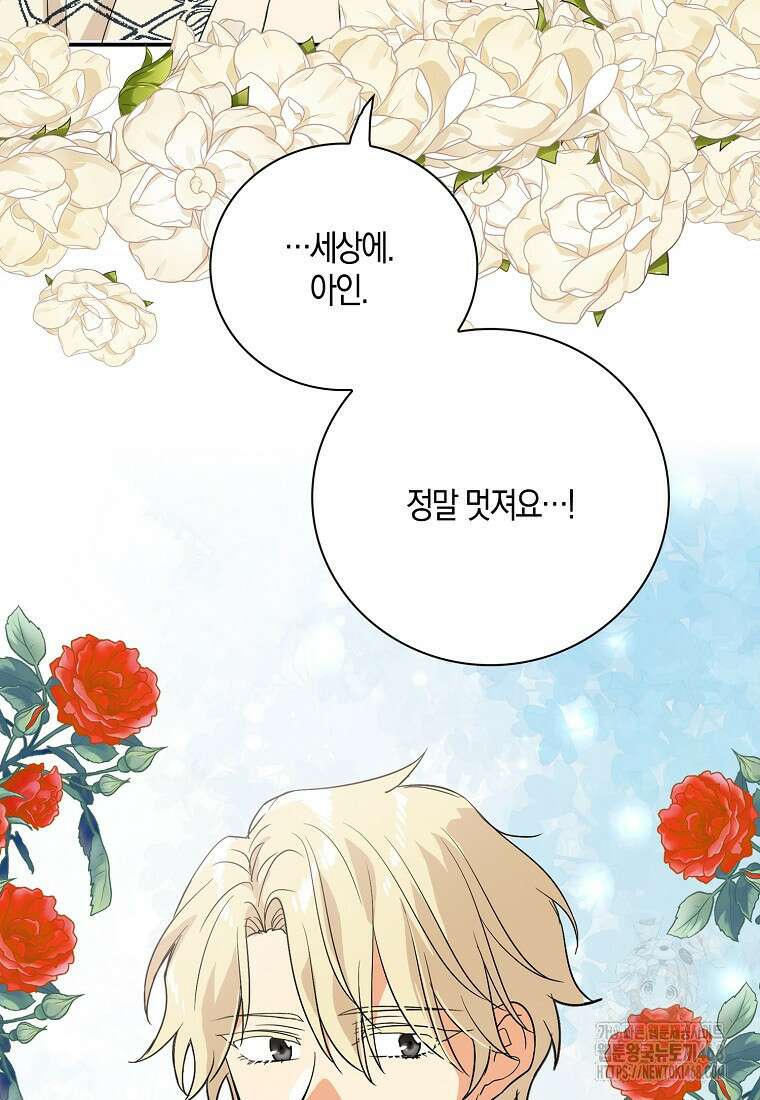 악당의 엄마가 되어버렸다 141화 2