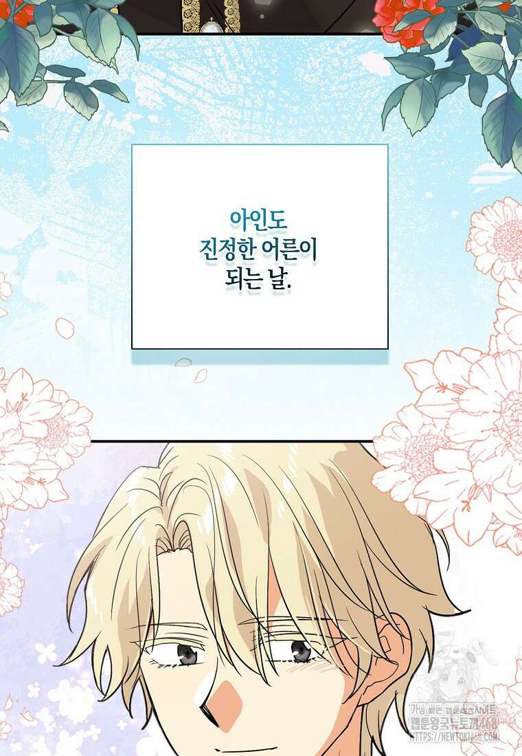 악당의 엄마가 되어버렸다 141화 4