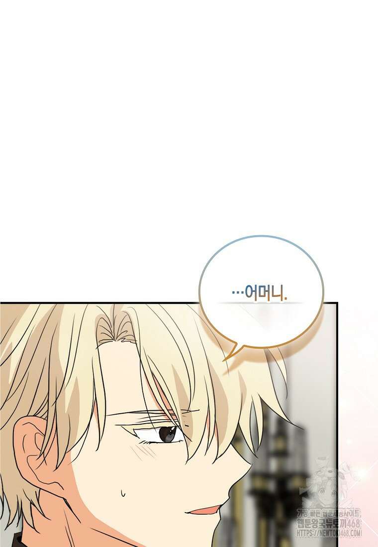 악당의 엄마가 되어버렸다 141화 8