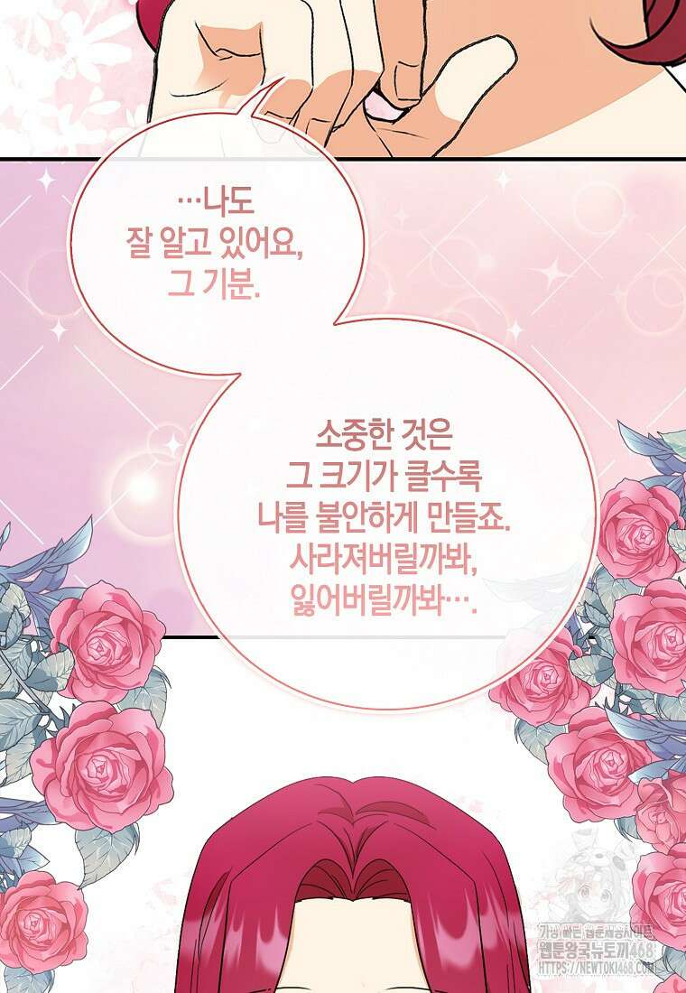 악당의 엄마가 되어버렸다 141화 10