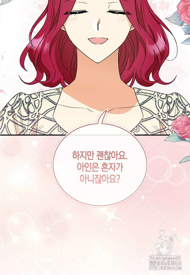 악당의 엄마가 되어버렸다 141화 11