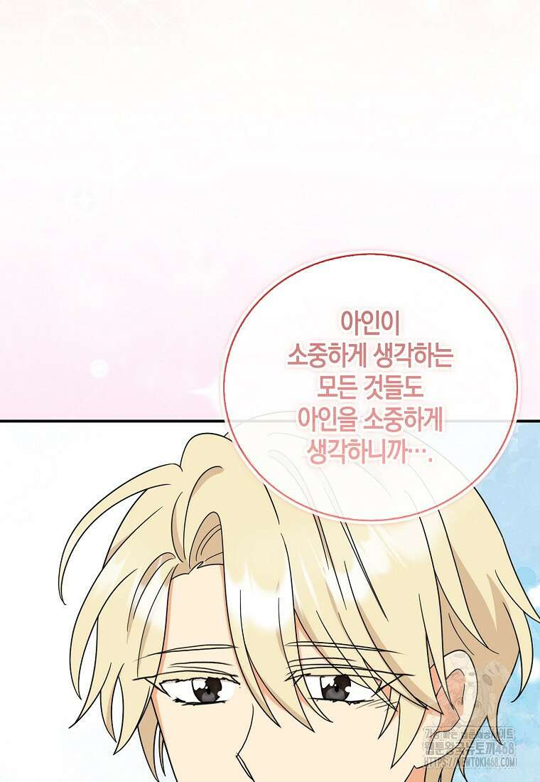 악당의 엄마가 되어버렸다 141화 12