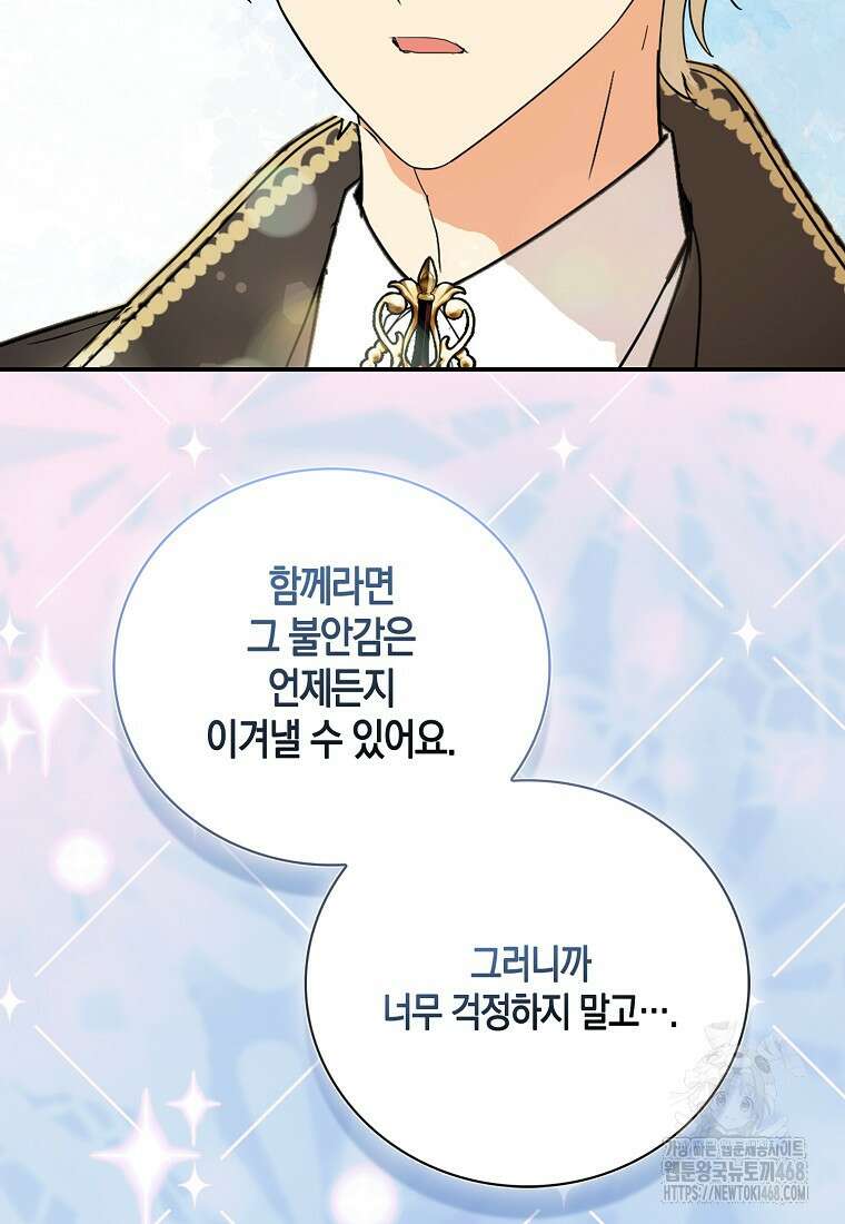 악당의 엄마가 되어버렸다 141화 13