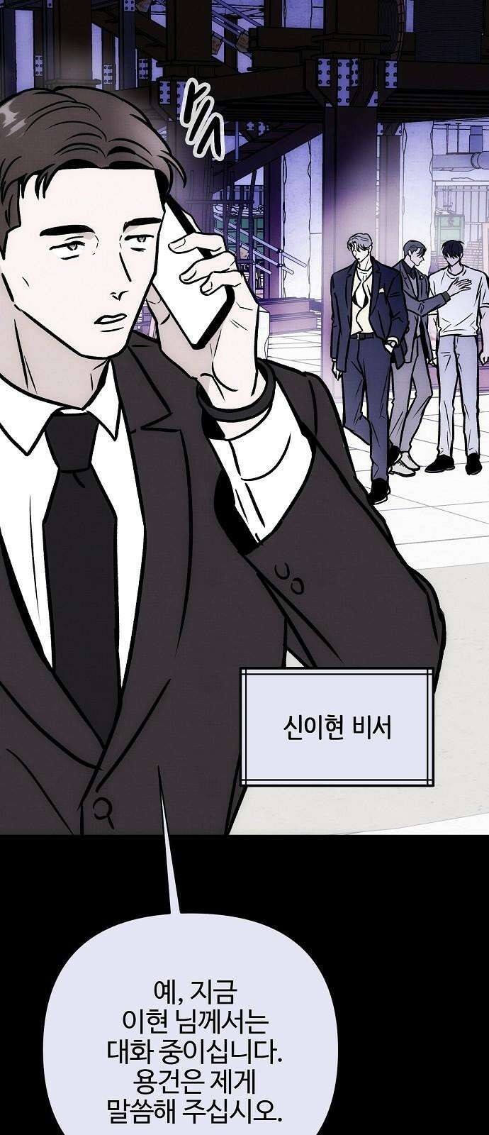 너에게로 중독 63화 2