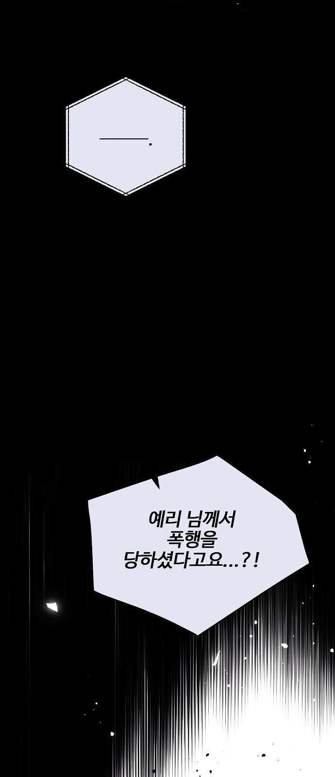 너에게로 중독 63화 4