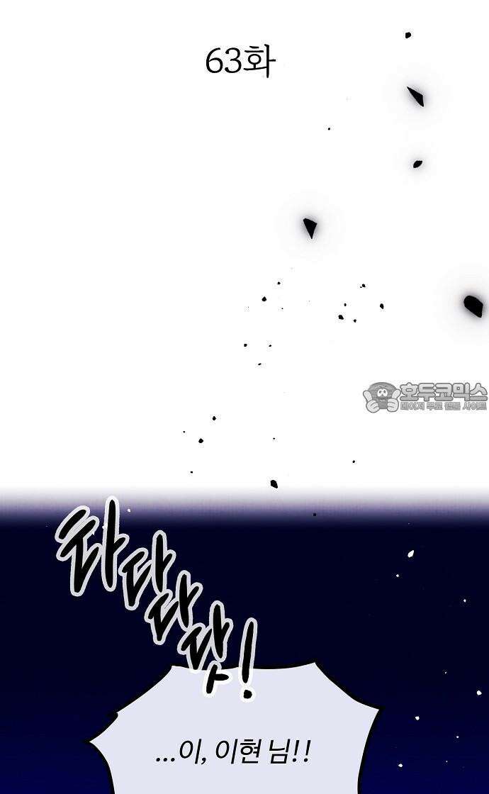 너에게로 중독 63화 6