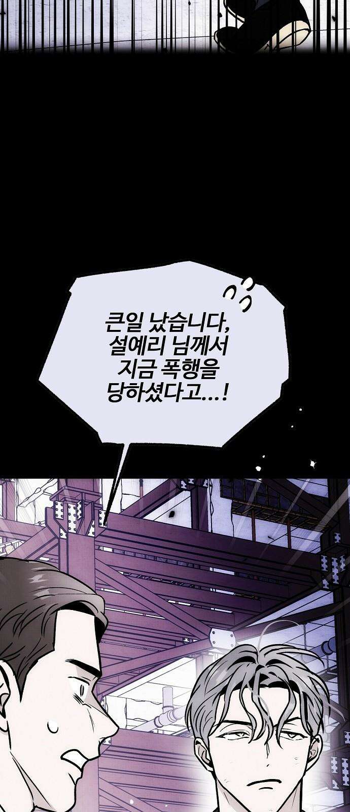 너에게로 중독 63화 8