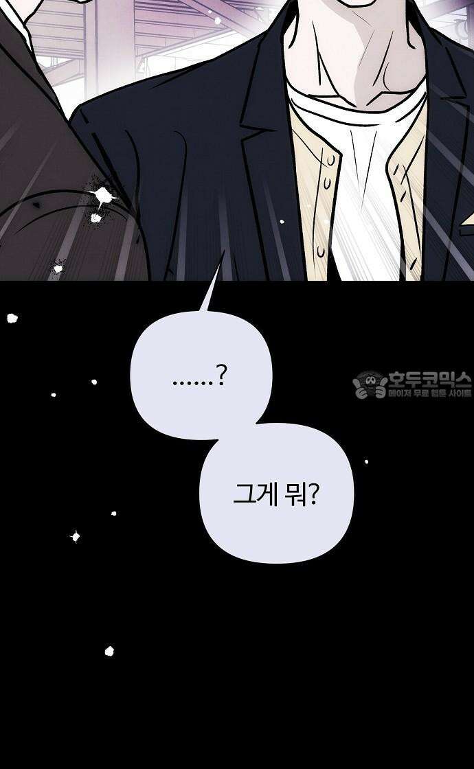 너에게로 중독 63화 9
