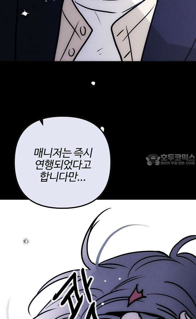 너에게로 중독 63화 12