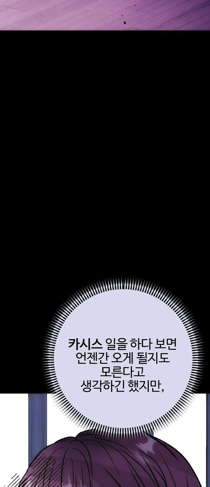 너에게로 중독 63화 19