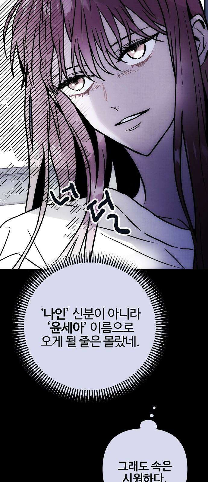 너에게로 중독 63화 20
