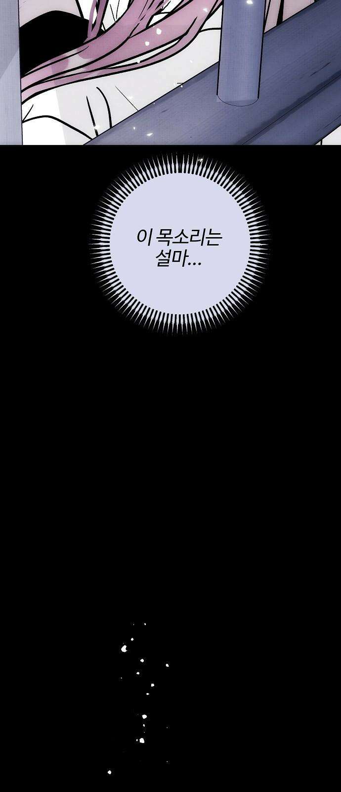 너에게로 중독 63화 26