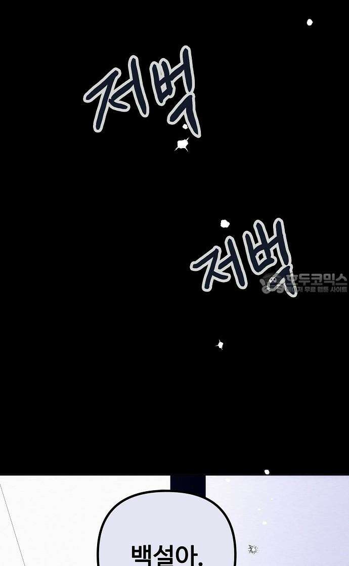 너에게로 중독 63화 36