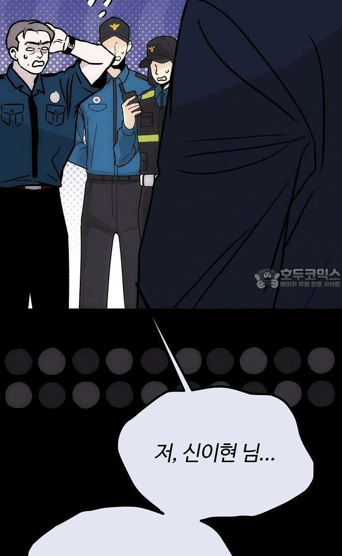 너에게로 중독 63화 48