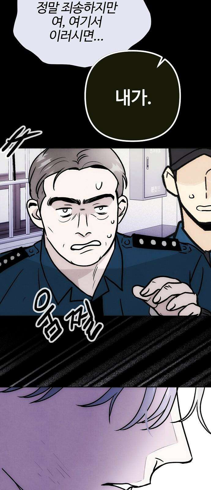 너에게로 중독 63화 49