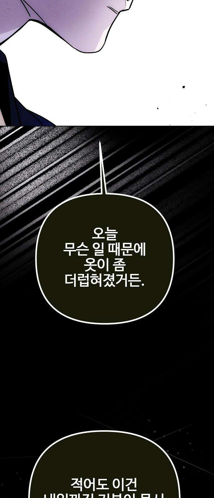 너에게로 중독 63화 50