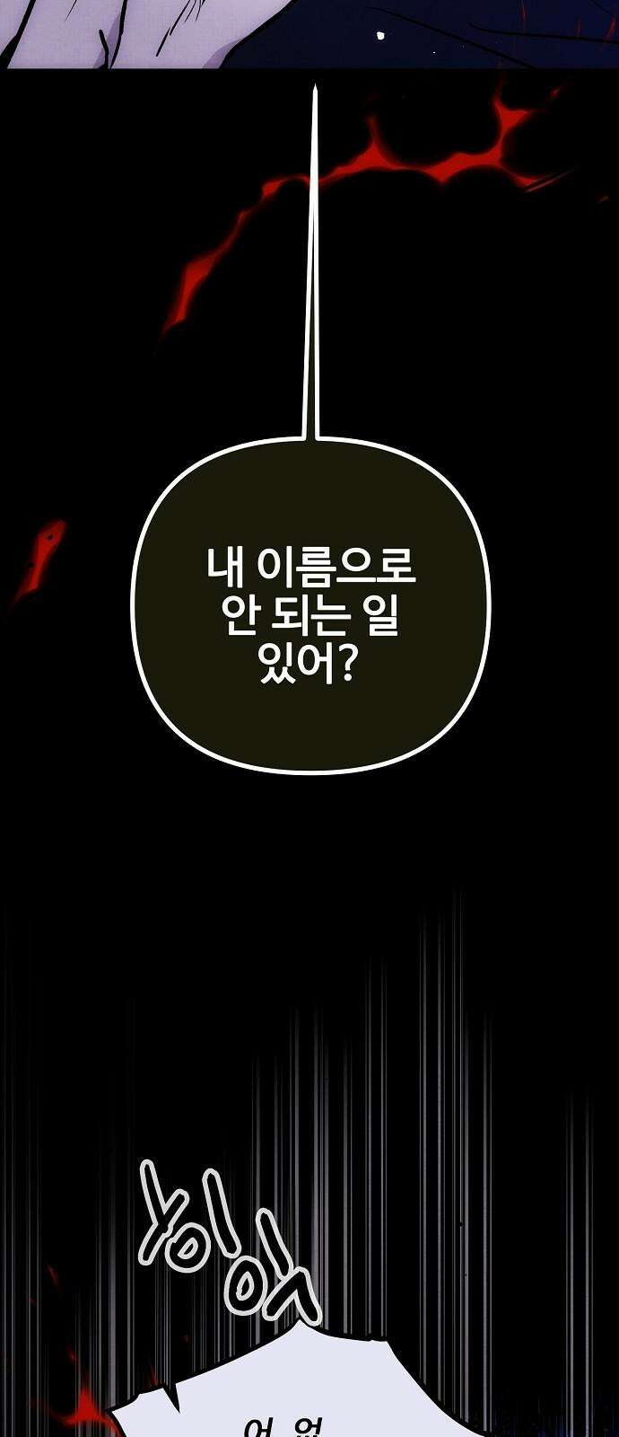 너에게로 중독 63화 58
