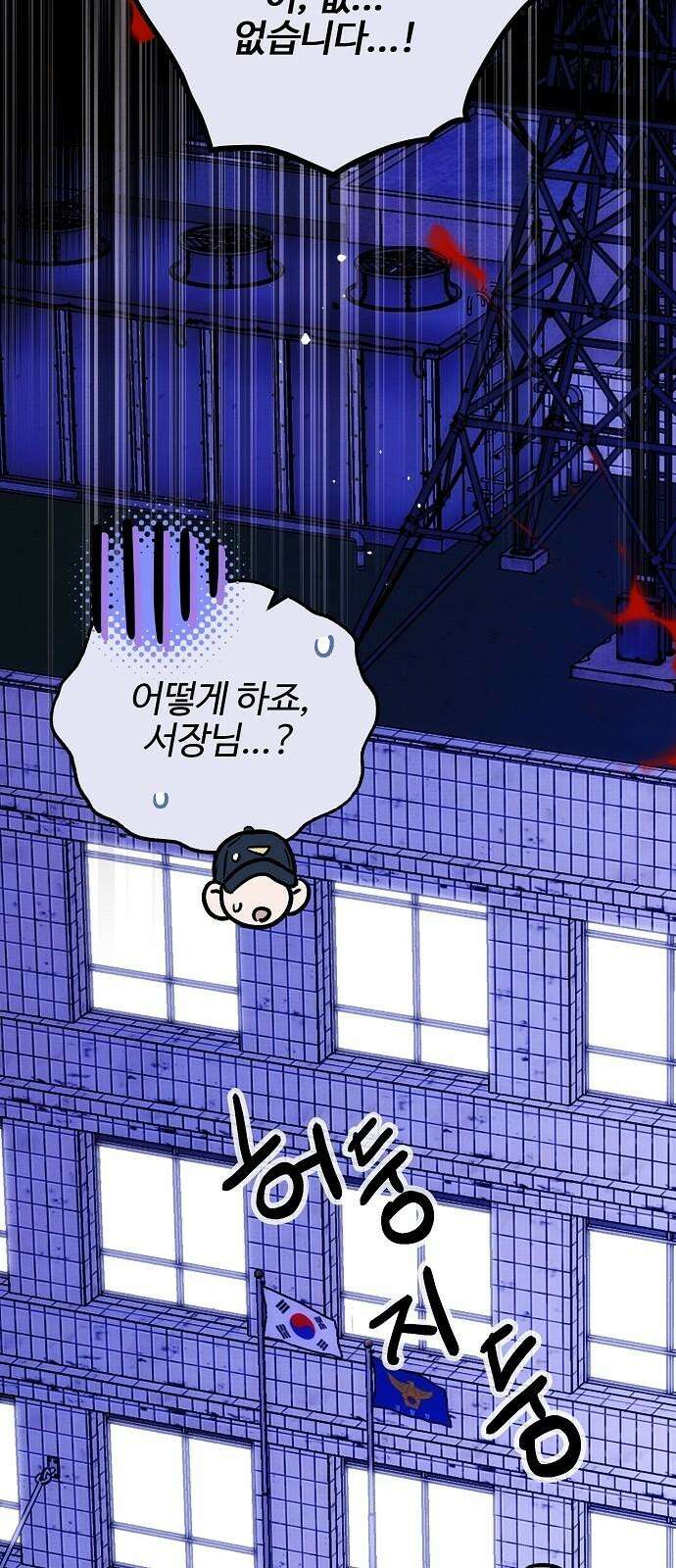 너에게로 중독 63화 59