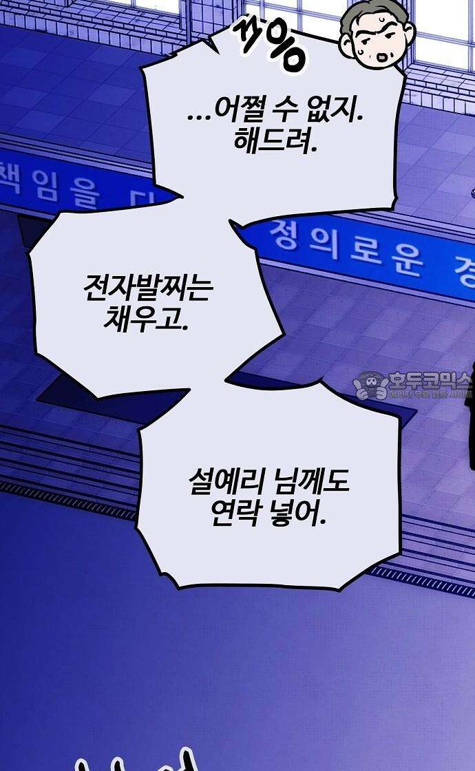 너에게로 중독 63화 60
