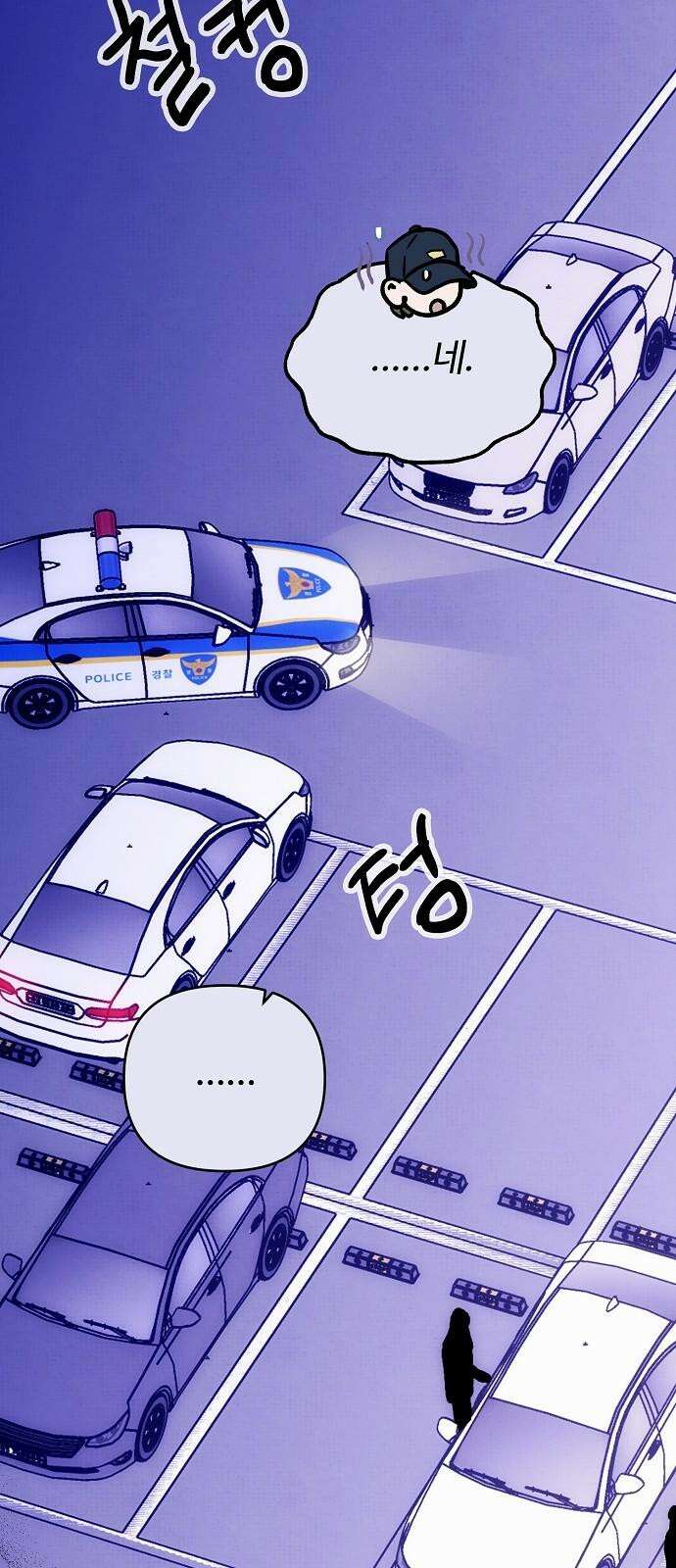 너에게로 중독 63화 61