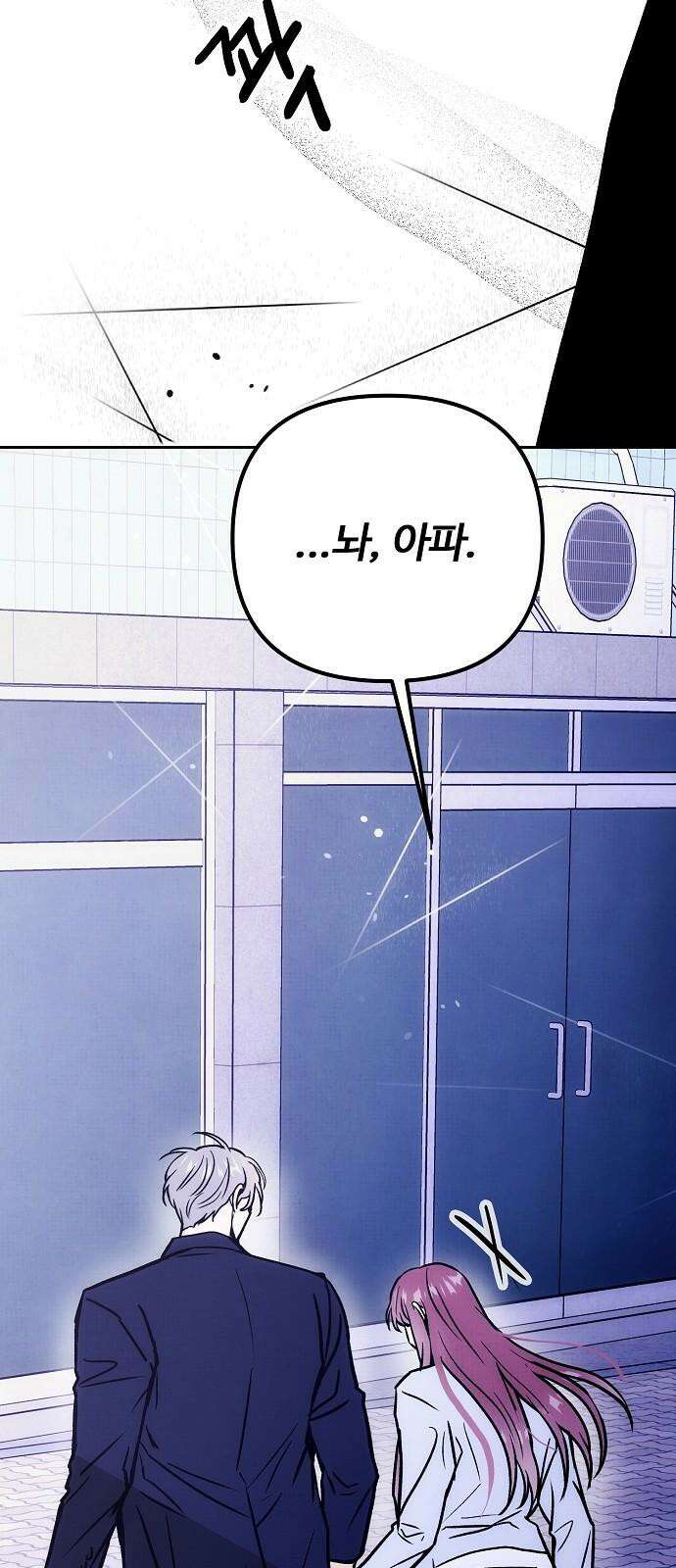 너에게로 중독 63화 65