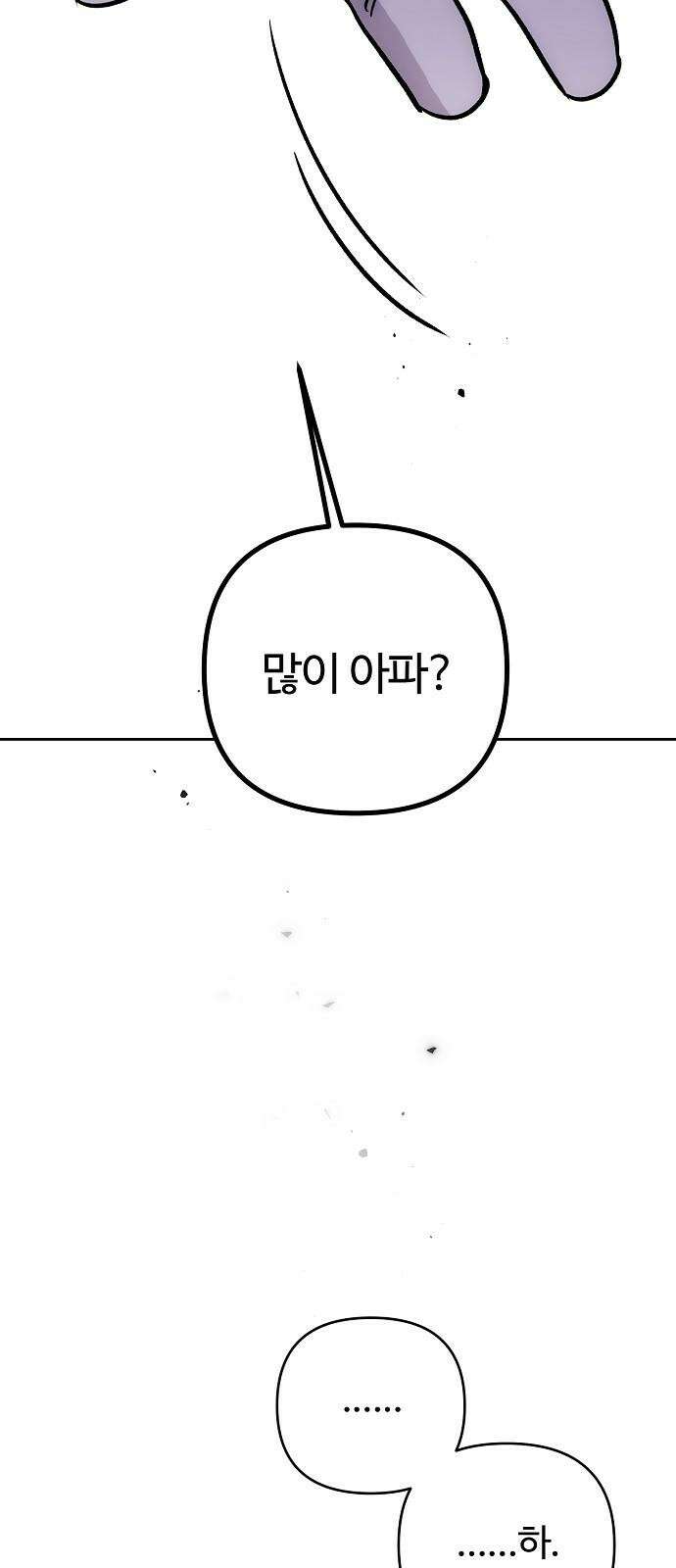 너에게로 중독 63화 70