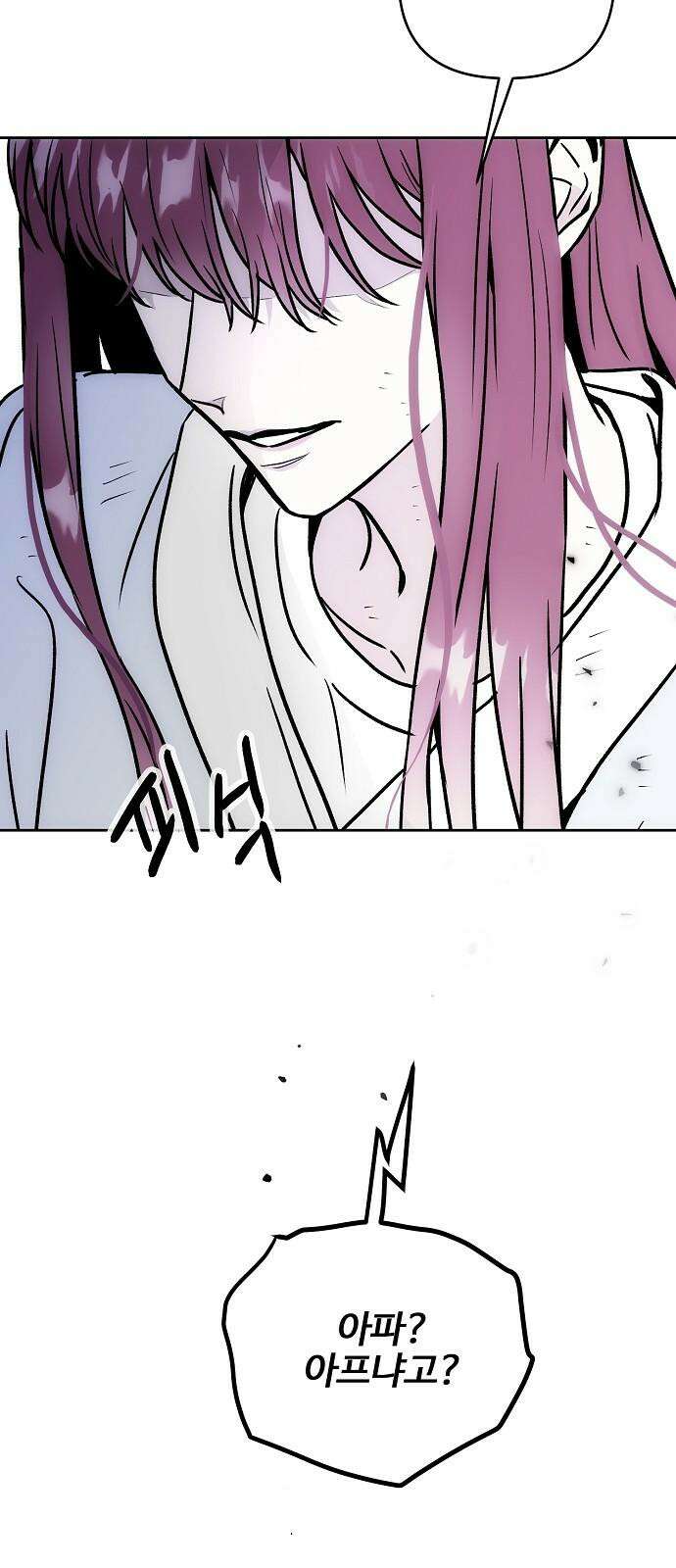 너에게로 중독 63화 71