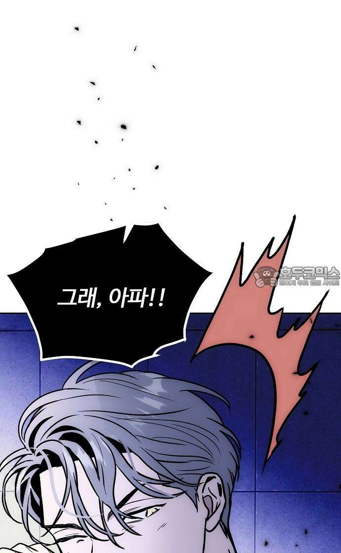 너에게로 중독 63화 72
