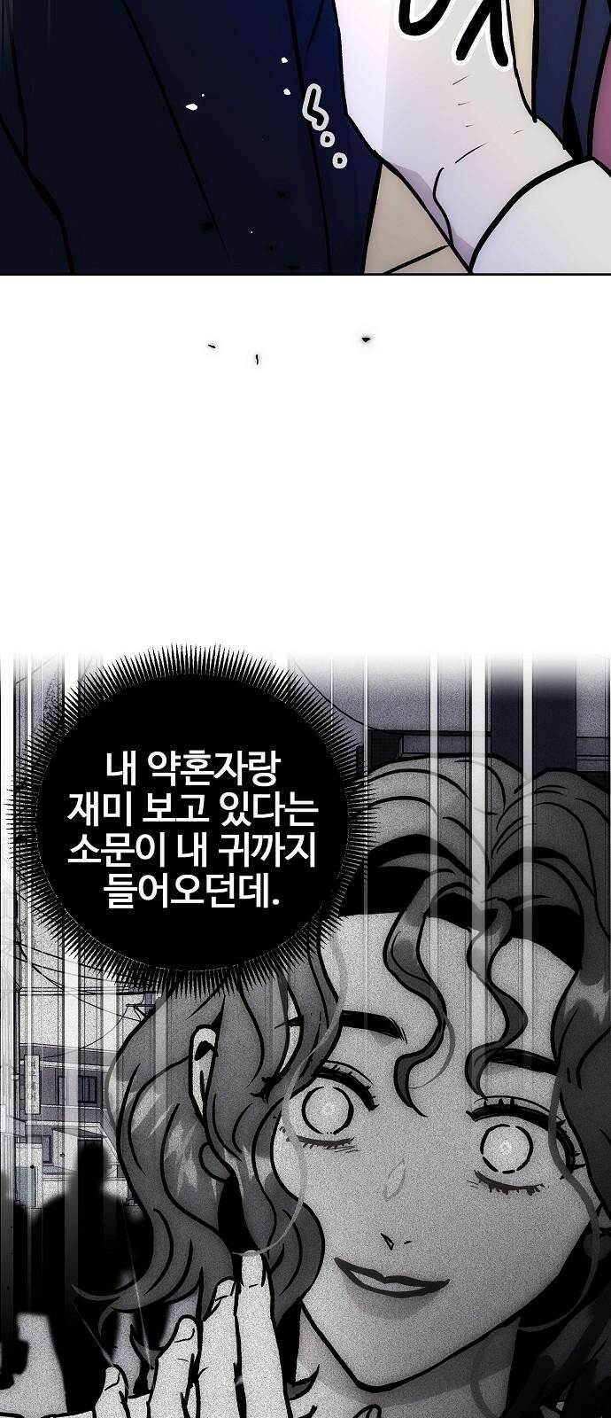 너에게로 중독 63화 76