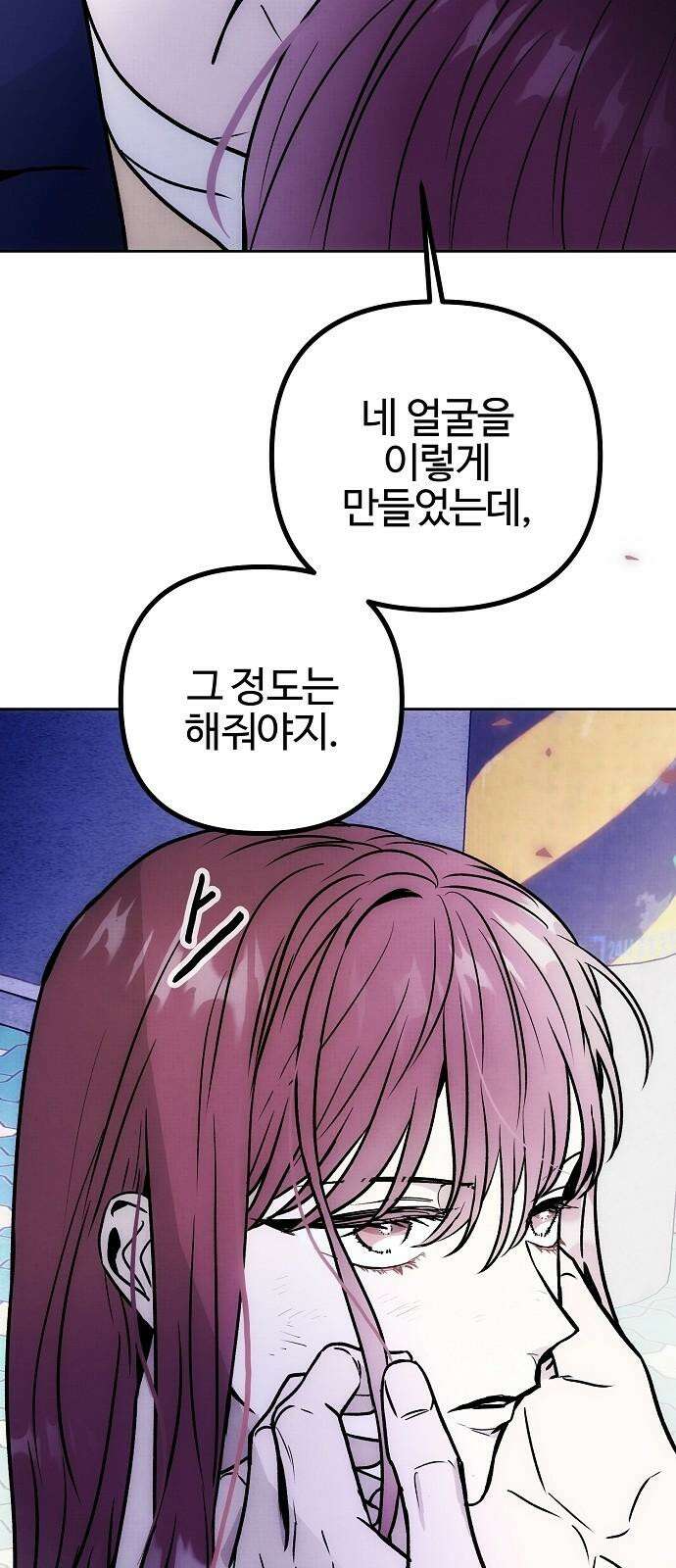 너에게로 중독 63화 86