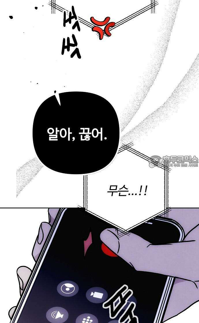 너에게로 중독 63화 90