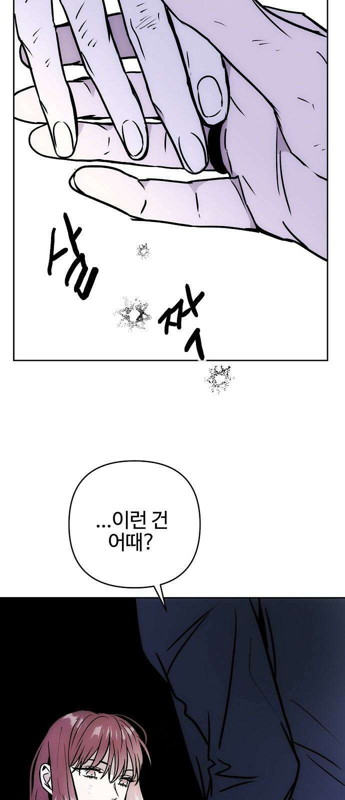 너에게로 중독 63화 95